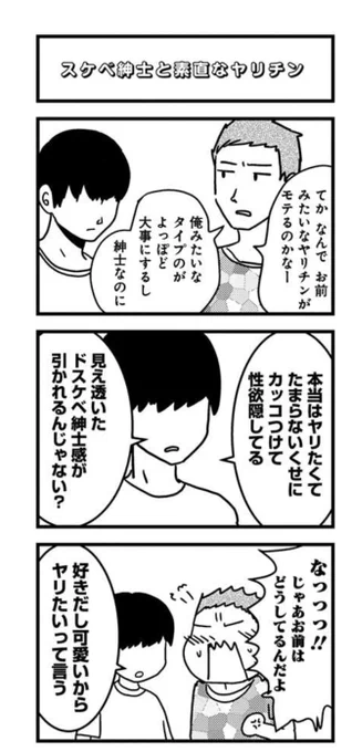優しい人がモテない理由 