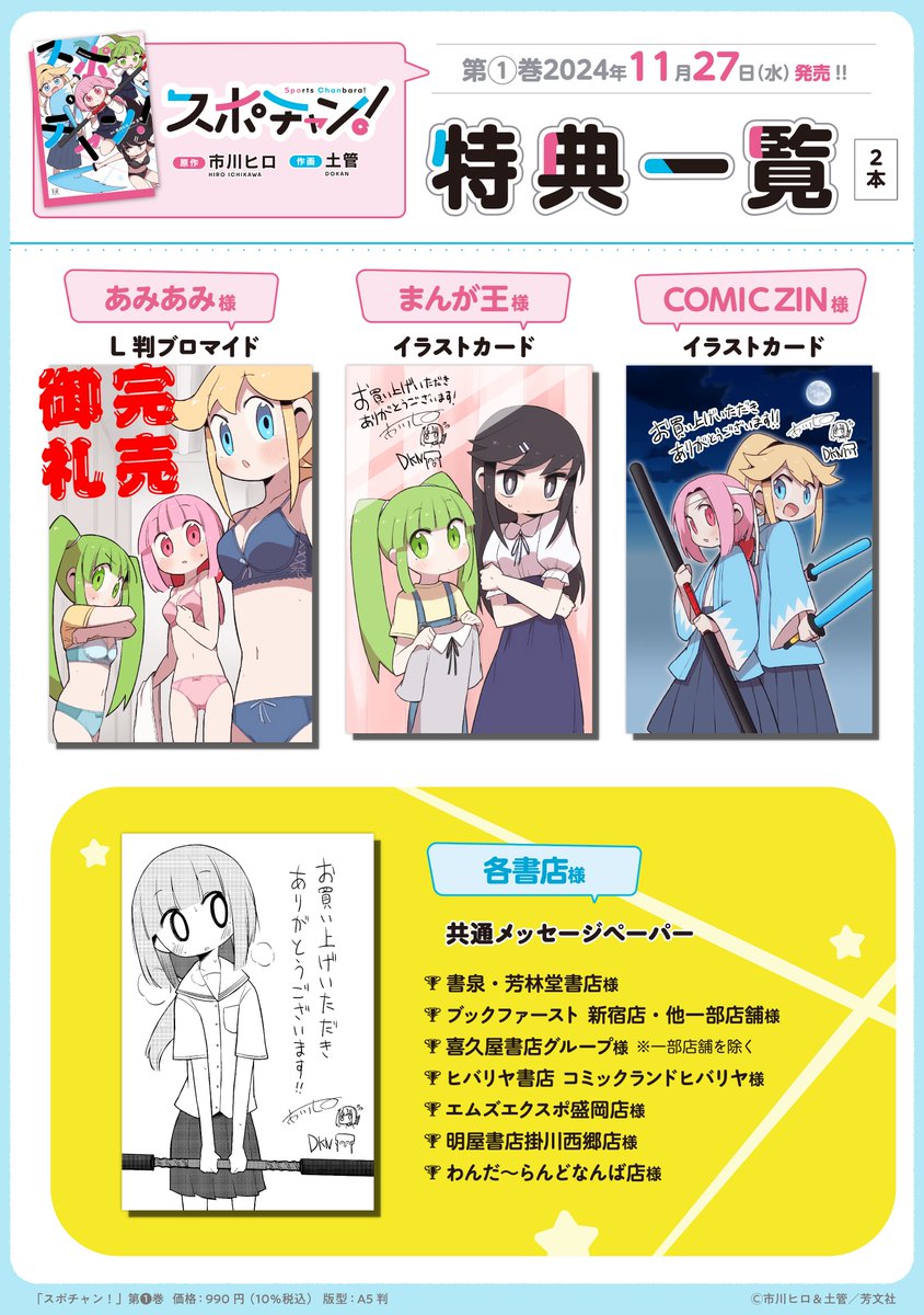◤◢◤剣士たちに告ぐ◢◤◢
『スポチャン!』単行本第1巻、
大好評発売中です🌟
おかげさまでゲーマーズ様の
オンラインショップ分の
特典が配布終了しております。
特典は全て数量限定ですので、
早めの購入がオススメです!
色紙の展示企画もお見逃しなく!
試し読み👉https://t.co/iPgM2IjMlb