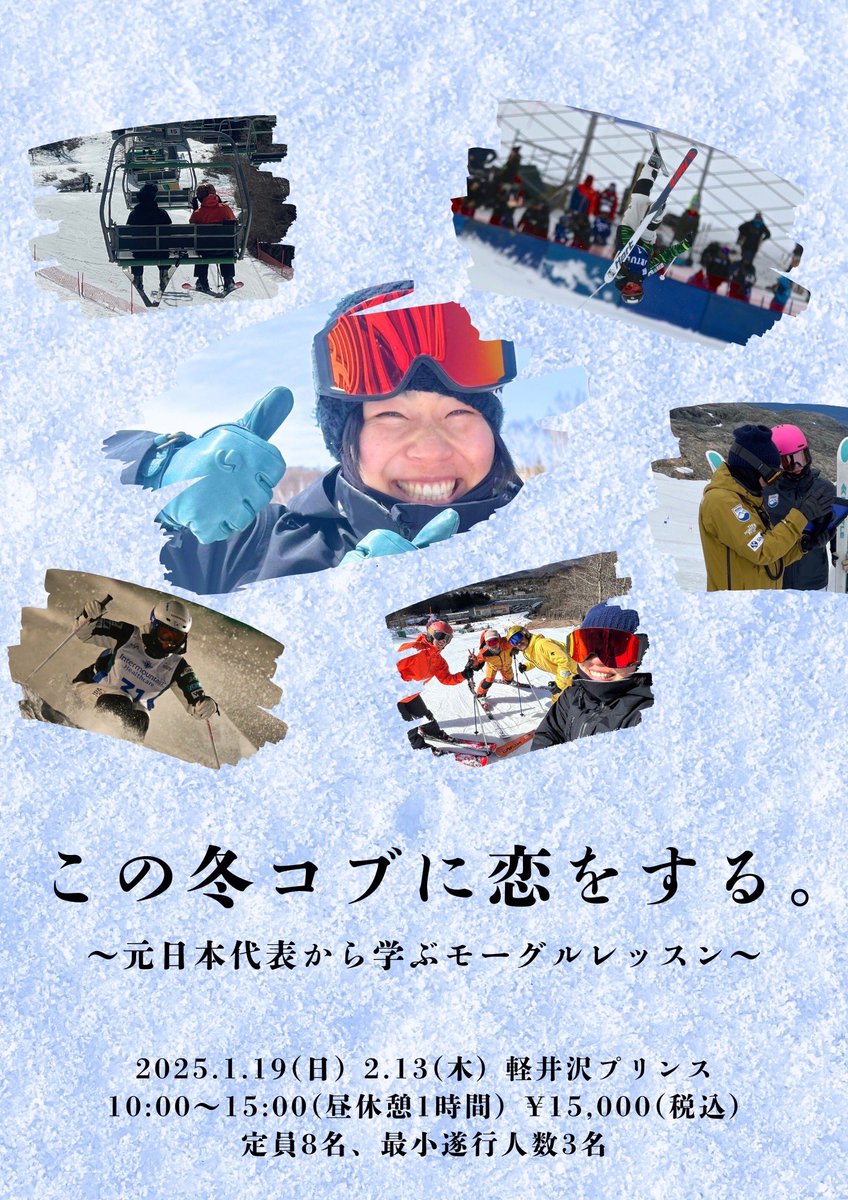 satsukissa's tweet photo. 今シーズン、軽井沢でも2日間コブレッスンをします☺️
一緒のジムで働いてる方が一瞬で作ってくれた広告😂
ありがとうございます⛄️

2/13は締め切りましたが、1/19はまだ空きあるので、コブも滑れるようになりたい！て方はぜひご参加ください🐪 https://t.co/P9Tr2hSV7w