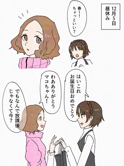 ハピバ春マコ 