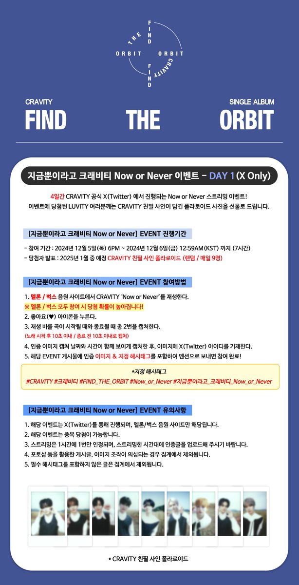 [📢]
CRAVITY '지금뿐이라고 크래비티 Now or Never' 이벤트 안내 (X Only)
⠀
4일간 CRAVITY 공식 X (Twitter)에서 진행되는 
Now or Never 스트리밍 이벤트💫
⠀
✔DAY 1 참여 기간: 12/5(목) 6PM ~12/6(금) 12:59AM (KST)
⠀
#CRAVITY #크래비티
#FIND_THE_ORBIT
#Now_or_Never