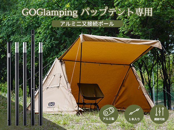 GOGlamping そり返る ヘキサタープ ポール付 焚き火可
