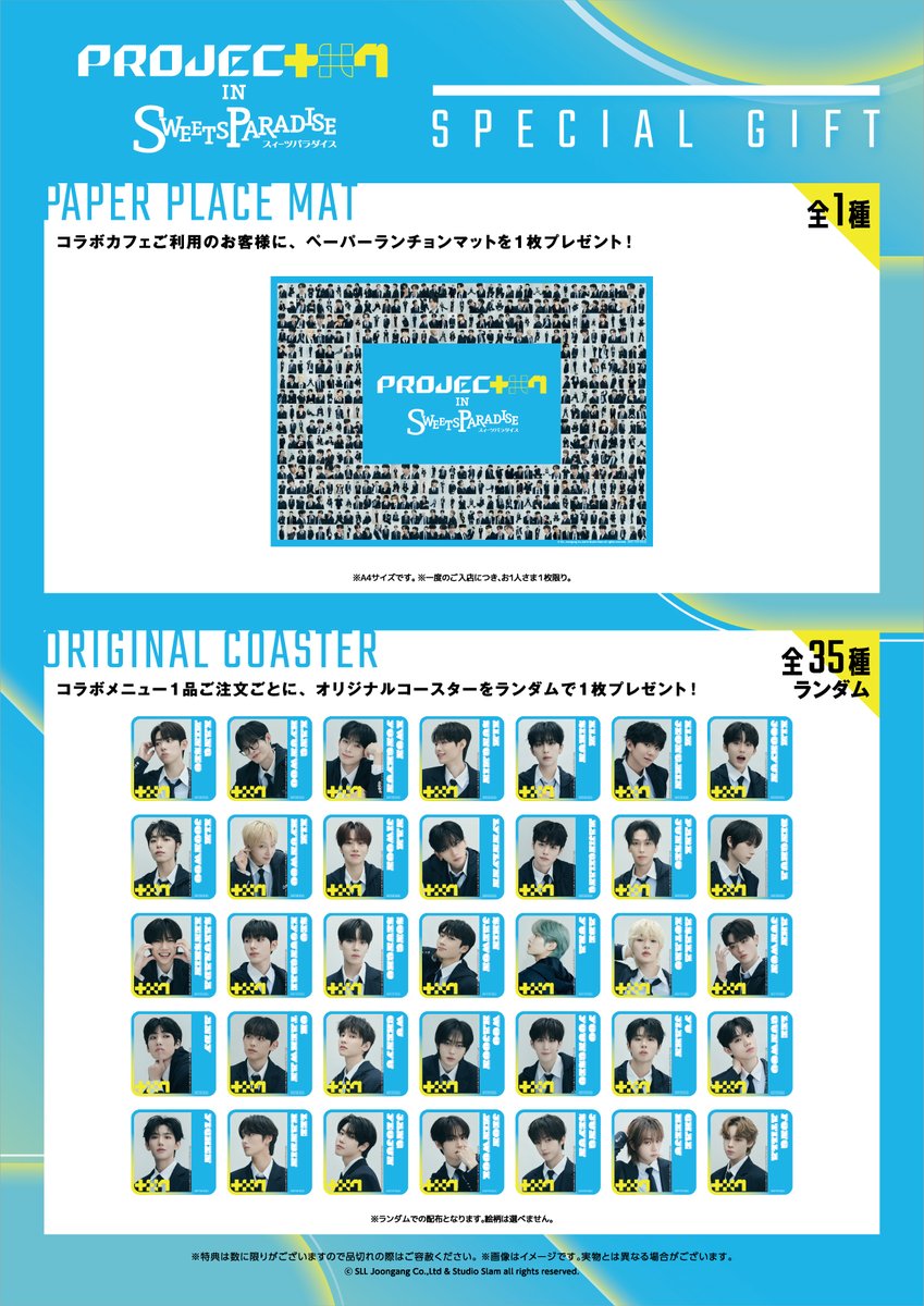 🩵PROJECT 7 × SWEETS PARADISE🩵 コラボメニュー＆グッズ解禁