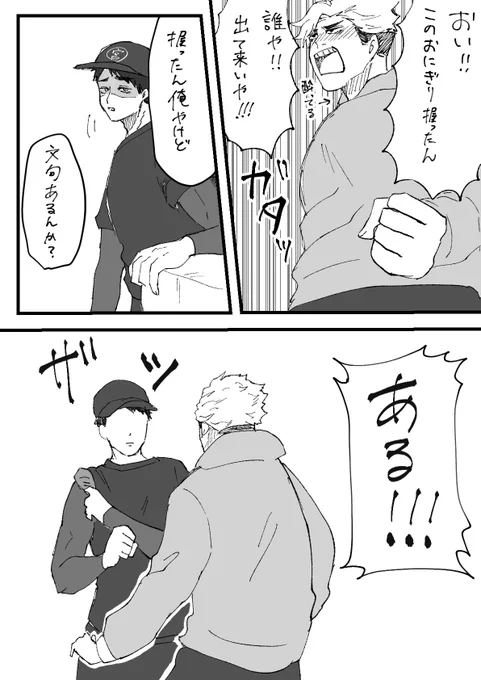 おにぎり宮にて 
