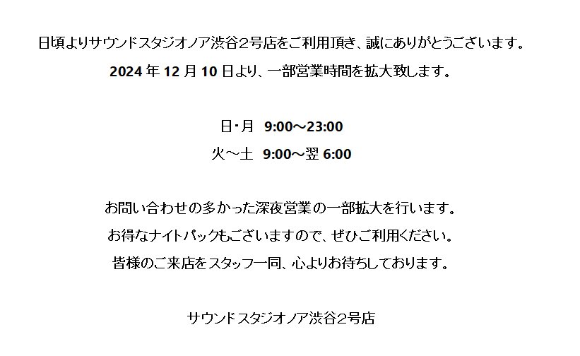 【 深夜営業再開のお知らせ 】

TEL：03−3780−5766
HP:　studionoah.jp/shibuya2/
Twitter: x.com/noah_shibuya2
Instagram: instagram.com/noahshibuya2/
Facebook: Facebook.com/noah.shibuya2/