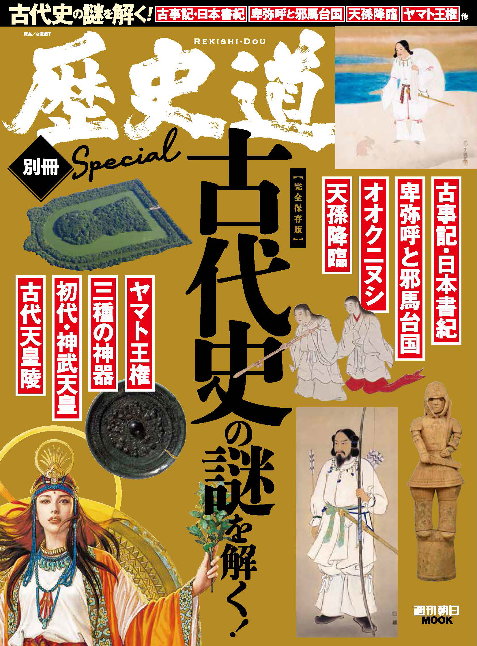 歴史道』編集部@朝日新聞出版 (@RekishidouAsahi) / X 歴史道』編集部@朝日新聞出版 (@RekishidouAsahi) / X