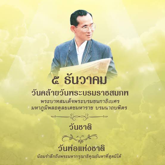 smartarthotel's tweet photo. ๕ ธันวาคม วันคล้ายวันพระบรมราชสมภพ
พระบาทสมเด็จพระบรมชนกาธิเบศร 
มหาภูมิพลอดุลยเดชมหาราช บรมนาถบพิตร
.
น้อมรำลึกในพระมหากรุณาธิคุณ พระบาทสมเด็จพระจุลจอมเกล้าเจ้าอยู่หัว 🙏🙏

ข้าพระพุทธเจ้า ผู้บริหารและพนักงาน สมาร์ท โฮเทล https://t.co/XwsNVmPE6p