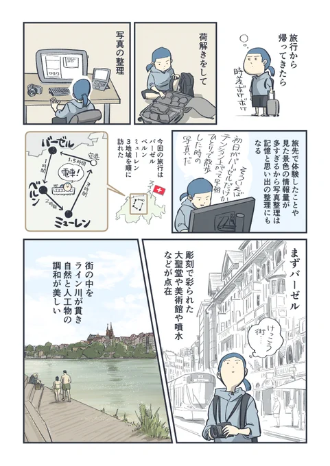 スイス旅のまとめ(再掲)。スイストラベルパスを駆使してぐるっと回った旅のハイライト。思い返せば思い返すほど穏やか快適で楽しい場所だった。
@myswitzerlandjp
#PR #スイスへ行こう #スイス政府観光局
https://t.co/QrnoYO48S4 