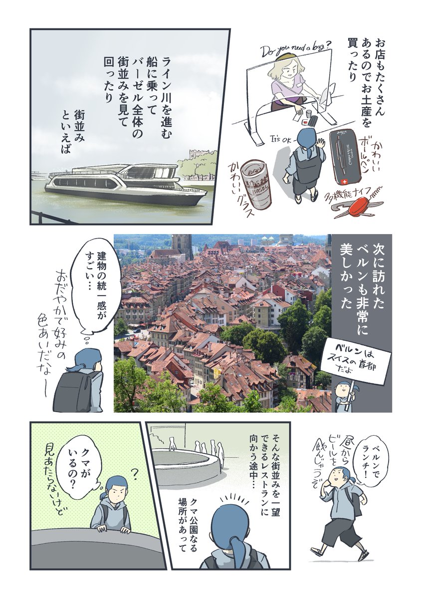 スイス旅のまとめ(再掲)。スイストラベルパスを駆使してぐるっと回った旅のハイライト。思い返せば思い返すほど穏やか快適で楽しい場所だった。
@myswitzerlandjp
#PR #スイスへ行こう #スイス政府観光局
https://t.co/QrnoYO48S4 