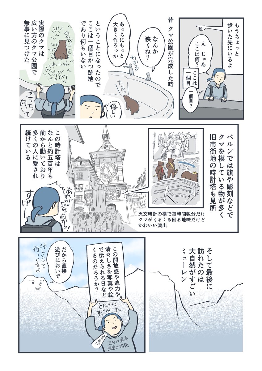 スイス旅のまとめ(再掲)。スイストラベルパスを駆使してぐるっと回った旅のハイライト。思い返せば思い返すほど穏やか快適で楽しい場所だった。
@myswitzerlandjp
#PR #スイスへ行こう #スイス政府観光局
https://t.co/QrnoYO48S4 