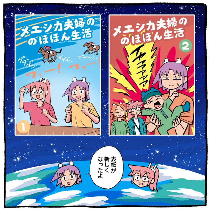 「メエシカ夫婦ののほほん生活」1巻と2巻の表紙が新しくなりました!
ゆる〜い夫婦の日常をぜひお楽しみください💡

まだ読んだことがない方も、この機会にぜひ覗いてみてね!
📚1巻: https://t.co/uZdManzl6d
📚2巻: https://t.co/itEekyFp5h

感想やレビューもお待ちしています✨ 