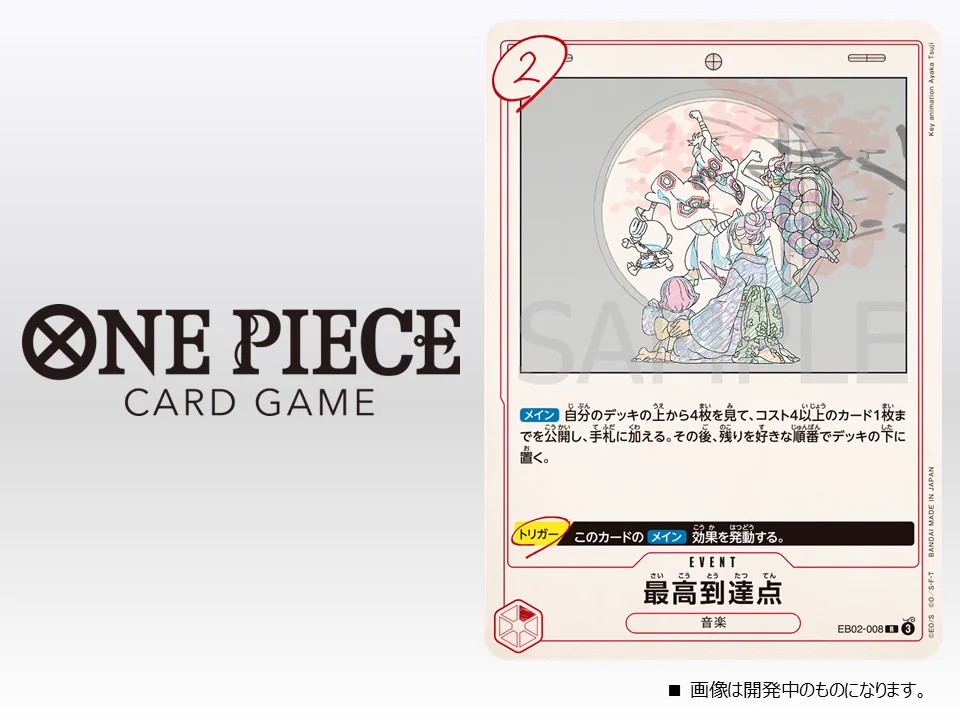 公式】ONE PIECEカードゲーム on X: 