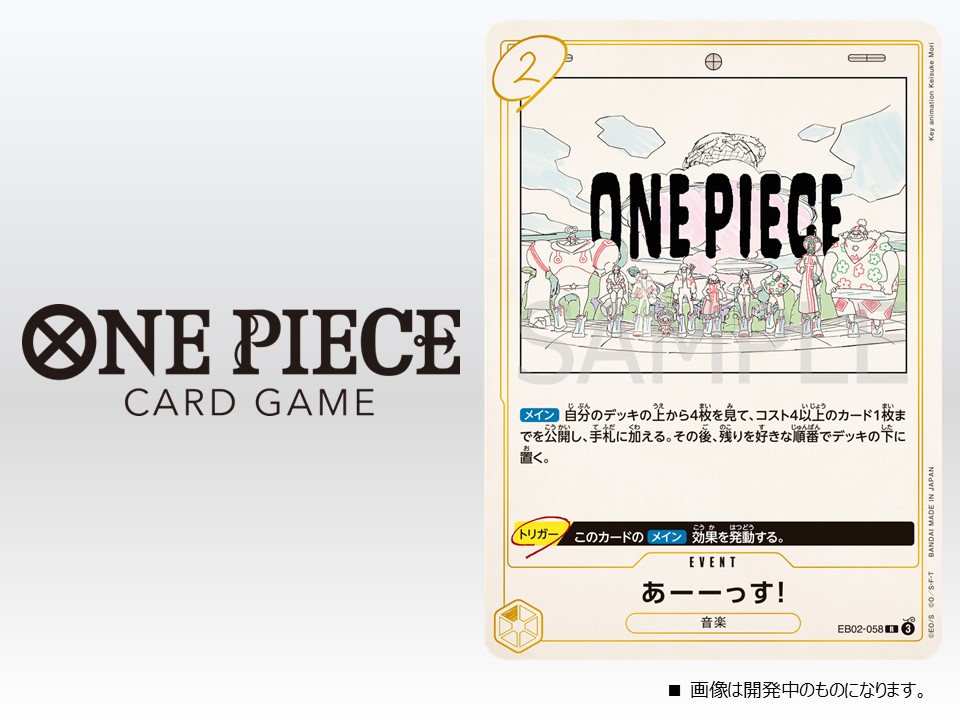 ☆EB-02カード紹介☆ 1/25(土)発売のエクストラブースターパック