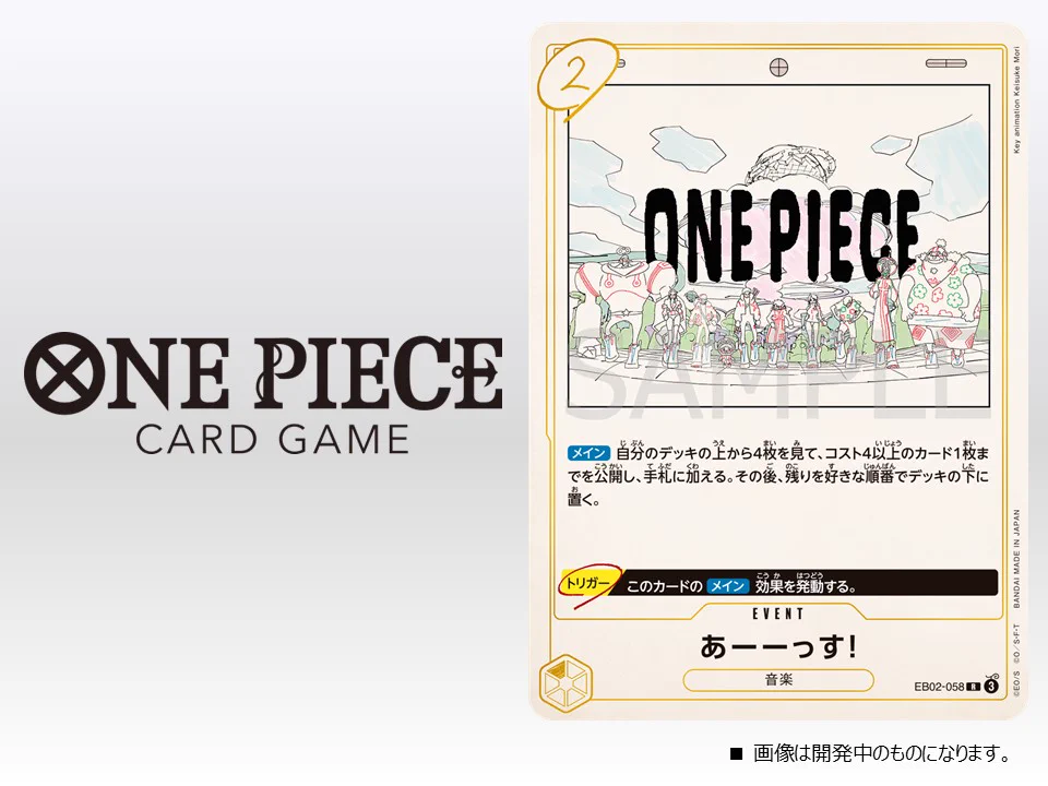 公式】ONE PIECEカードゲーム on X: 