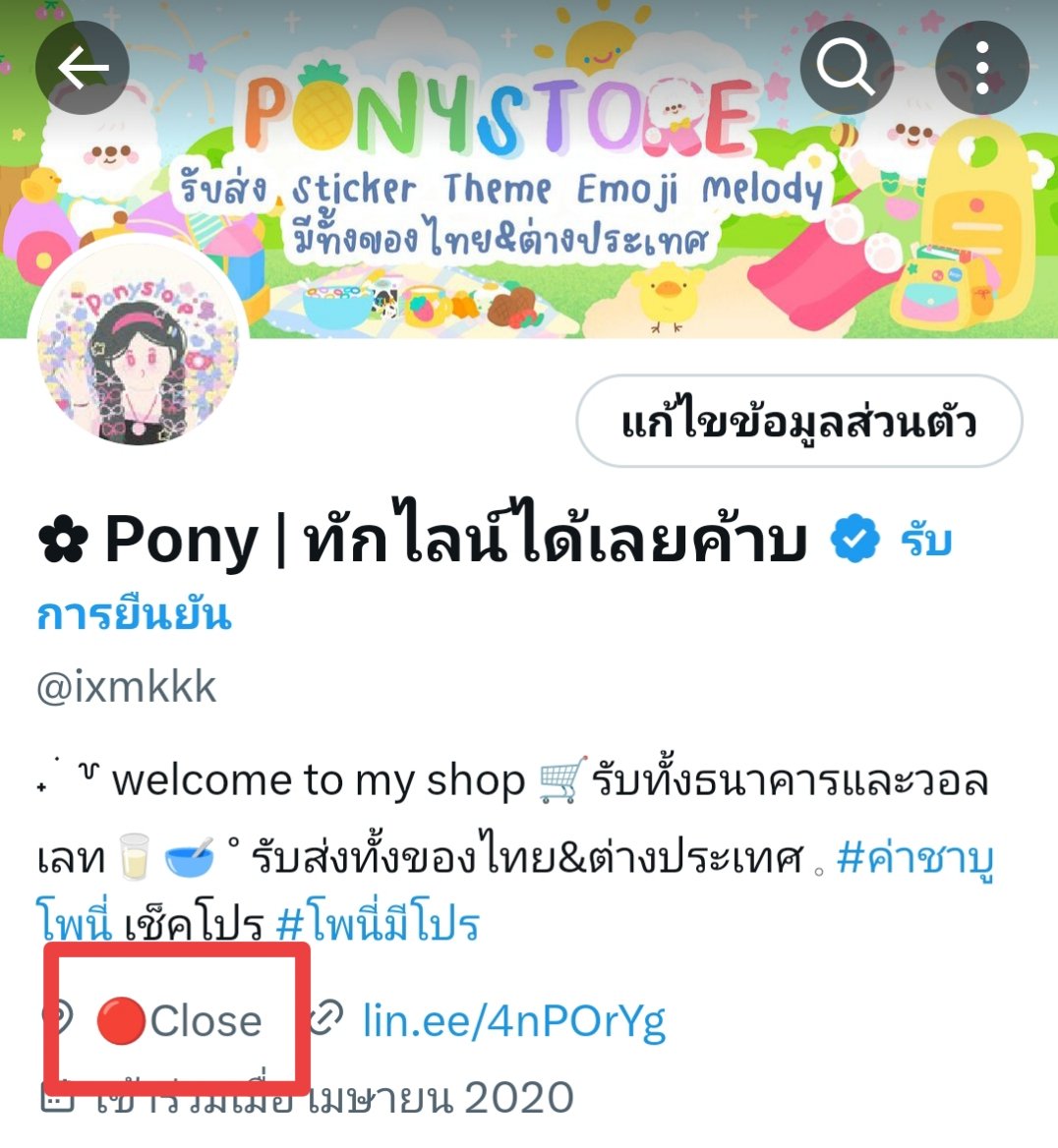 ✿ Pony | สั่งของทักไลน์ค้าบ 🫶🏻 tweet media