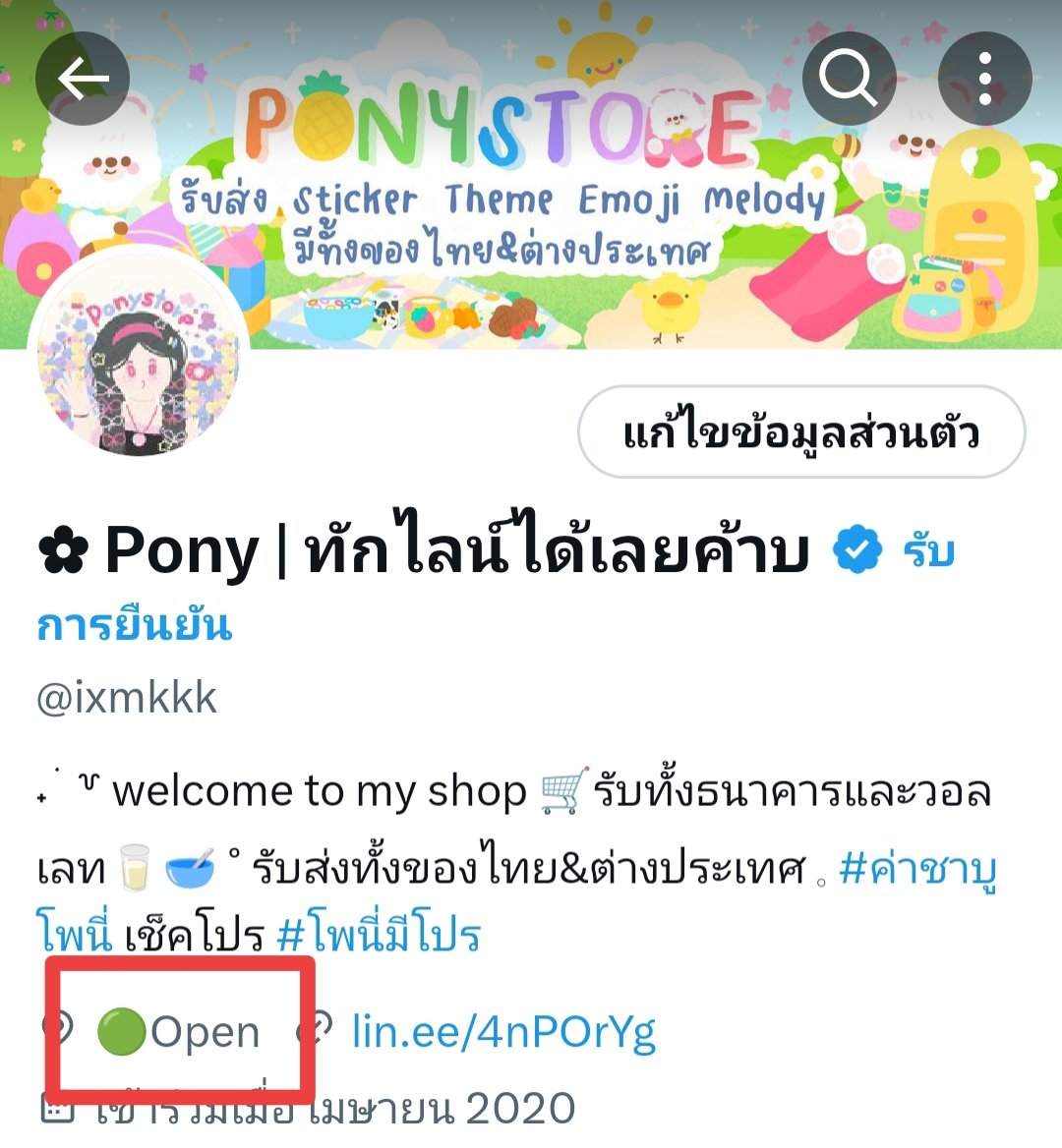 ✿ Pony | สั่งของทักไลน์ค้าบ 🫶🏻 tweet media