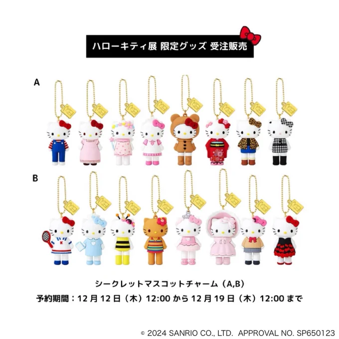 ハローキティ展【公式】/Hello Kitty展 (@hellokitty_exh) / X