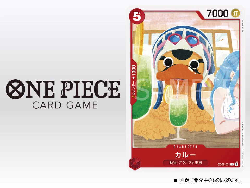 公式】ONE PIECEカードゲーム on X: 