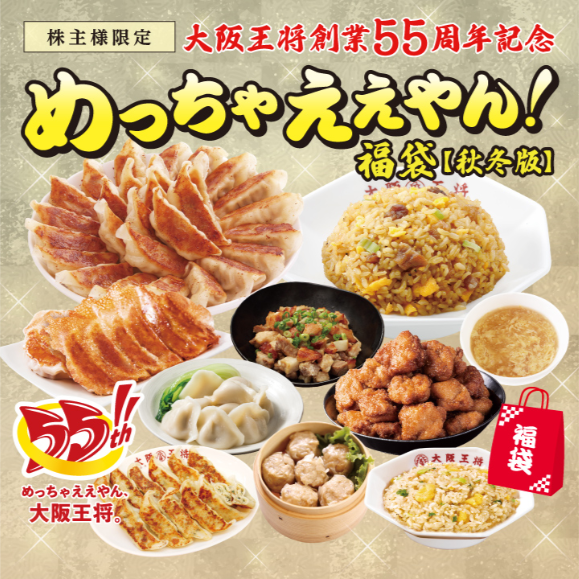 大阪王将のweb通販、注文していた株主限定の「めっちゃええやん福袋 秋冬版」が届きました。
通常価格12,290円が5,500円とのこと！中華ポテト500g2袋も同梱追加して凄い量💦
さらに株主優待の通販クーポン券も使えてかなりおトクでした。
#株主優待　#大阪王将　#イートアンド