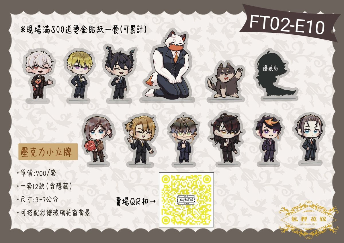 allfox0615's tweet photo. 【公告】
這週六 12/7 臺中FT02逢甲場
我們會在E10
消費滿300就送燙金郵票貼紙一組（可累送）
歡迎大家來逛逛

#狐狸花嫁 #FT02 https://t.co/C02h53ycSH