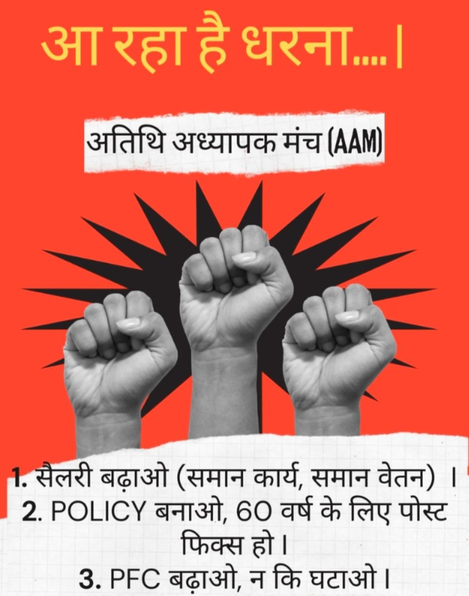 DabasNaveen786's tweet photo. लोकतंत्र की हत्या 
दिल्ली में अतिथि अध्यापकों का 7 वर्षों से हो रहा शोषण
क्यों उनका कार्य hon cm madam/lgसाहब द्वारा नहीं होने दिया जा रहा समय रहते सब शिक्षा विभाग के अधिकारियों को और चीफ सेक्रेटरीसाहब को आदेश दें कार्य किया जाए 
#equalpay for 12months
#policy of state haryana
👇 https://t.co/JAvPJ3rkvd