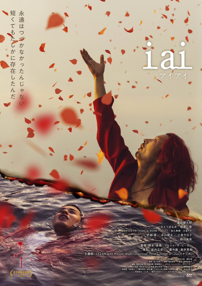 iai_2024's tweet photo. 【#映画iai information】
第8回尾道映画祭2025にて #映画iai の招待上映が決定🔥
1/25（土） #マヒトゥ・ザ・ピーポー 監督と #森山未來 のゲスト登壇も決定🔥
チケット情報等は #尾道映画祭 公式HP等でご確認ください。

https://t.co/xHNXwdPLeA
@onomichifilmfes 
@1__gezan__3 
@stblue_voice https://t.co/UN6P6OWlhU