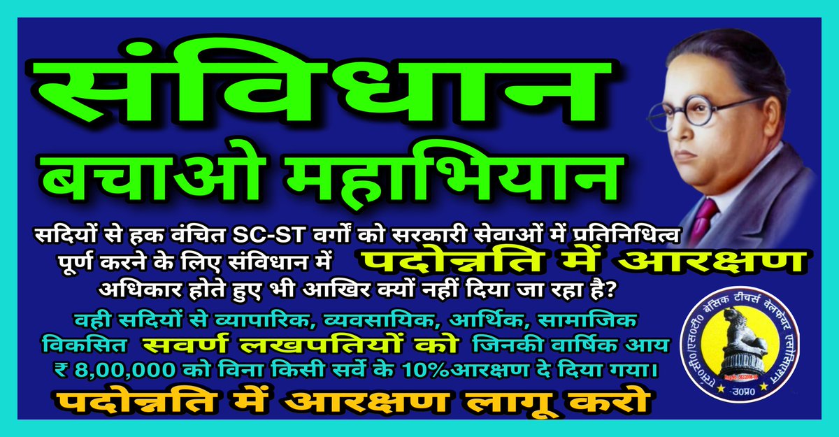 #RestoreReservationInPromotion 
पदोन्नति में आरक्षण SC-ST वर्गों का अधिकार है। 
<a href="/BhimArmyChief/">Chandra Shekhar Aazad</a> <a href="/kharge/">Mallikarjun Kharge</a> <a href="/narendramodi_in/">narendramodi_in</a> <a href="/MIB_India/">Ministry of Information and Broadcasting</a> <a href="/bitcell_bsp/">AIN</a> <a href="/VinayRatanSingh/">Vinay Ratan Singh</a> <a href="/Yogeshkherli/">YogeshMeena</a> <a href="/OBCofIndia/">OBC संगठन (अखिल भारतीय पिछड़ा वर्ग संगठन)</a> <a href="/Niranja30274030/">N k Niraj</a> <a href="/NayakRagini/">Dr. Ragini Nayak</a> <a href="/Rashtriya_123/">Er. CHAUDHARY UTTAM CHAND</a> <a href="/FageriaRanveer/">Ranveer Singh Fageria</a> <a href="/SunilAstay/">Sunil Astay</a> <a href="/priyankagandhi/">Priyanka Gandhi Vadra</a>