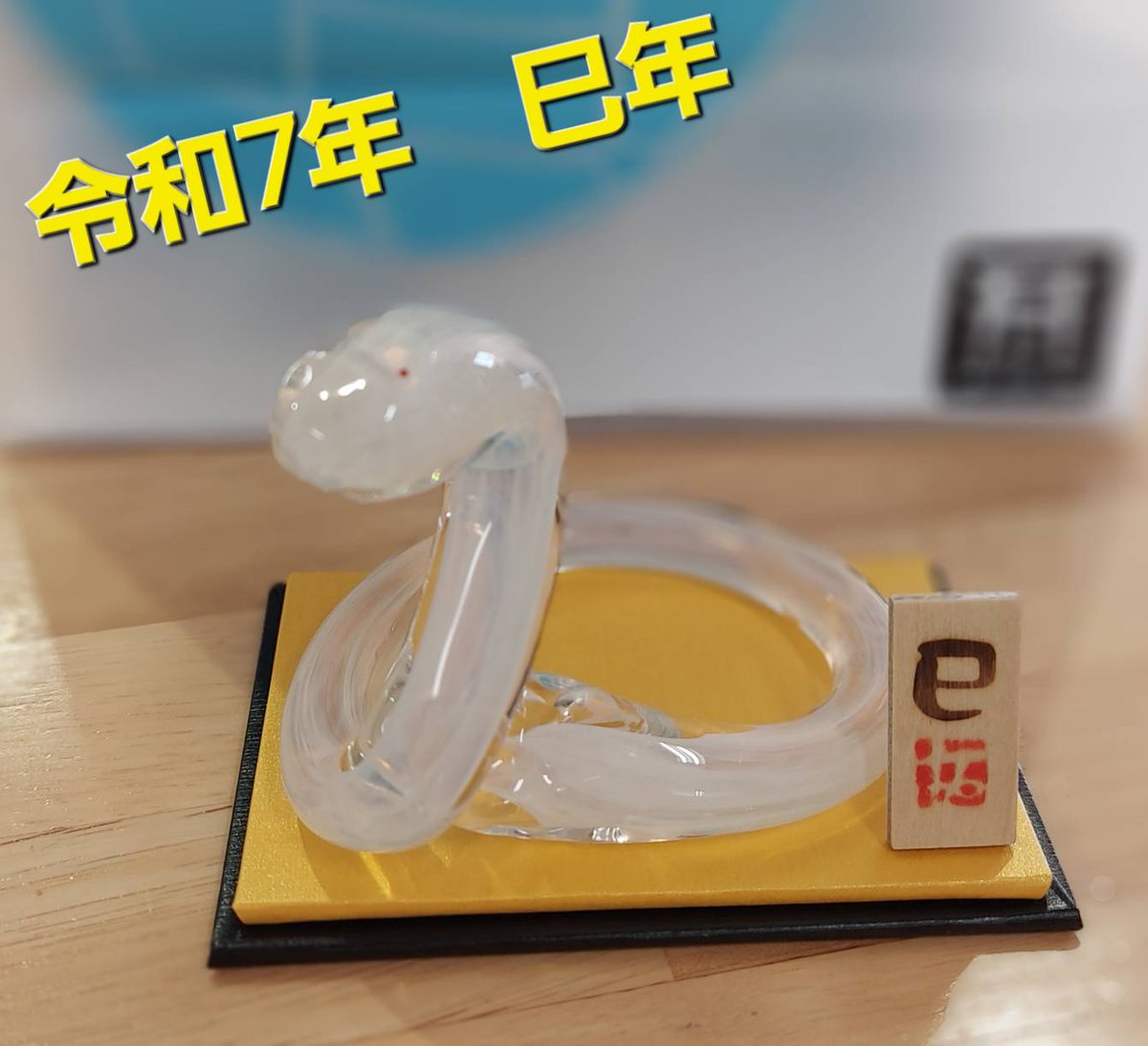 ✿ぴよすけ様確認用✿ くらげ風鈴 で人気の TAKU GLASSさんが作る干支シリーズ 来年の干支