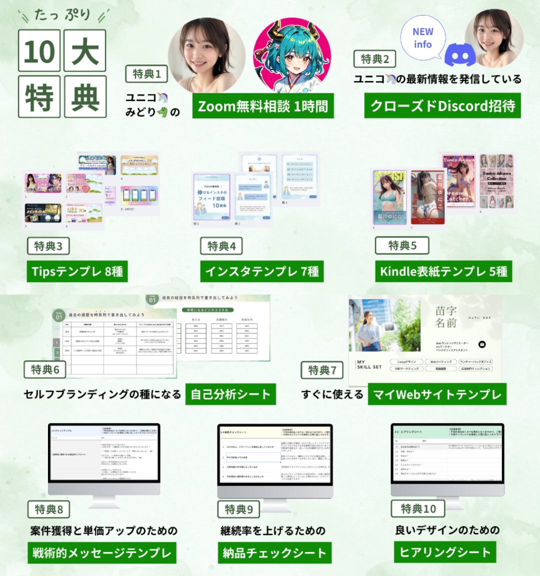 【正直、特典多すぎです…笑】

Canvaデザイナーの教科書を出すにあたり、執筆のYukaさんに「もっと特典を増やしてください！」と駄々をこねたら、こんな豪華な内容に…😂✨

すぐに使えるテンプレと、プロならではの㊙ノウハウ付きで、最短でデザイン案件獲得を目指せます！

明日リリースです👇️