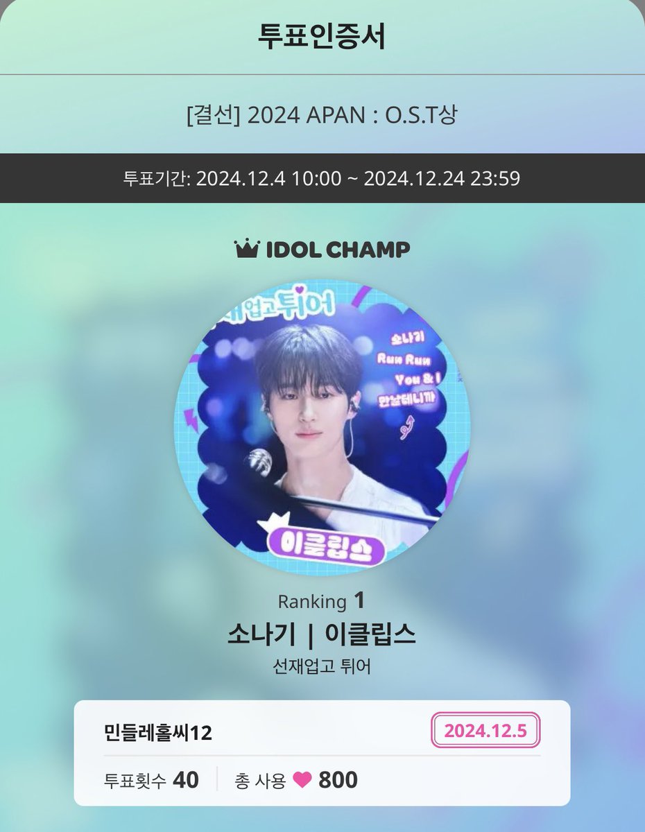 hhj3262's tweet photo. @idolchamp1 제발.. 간절하다! 

#2024APAN_결선_투표인증 https://t.co/zDoNRRaoA7