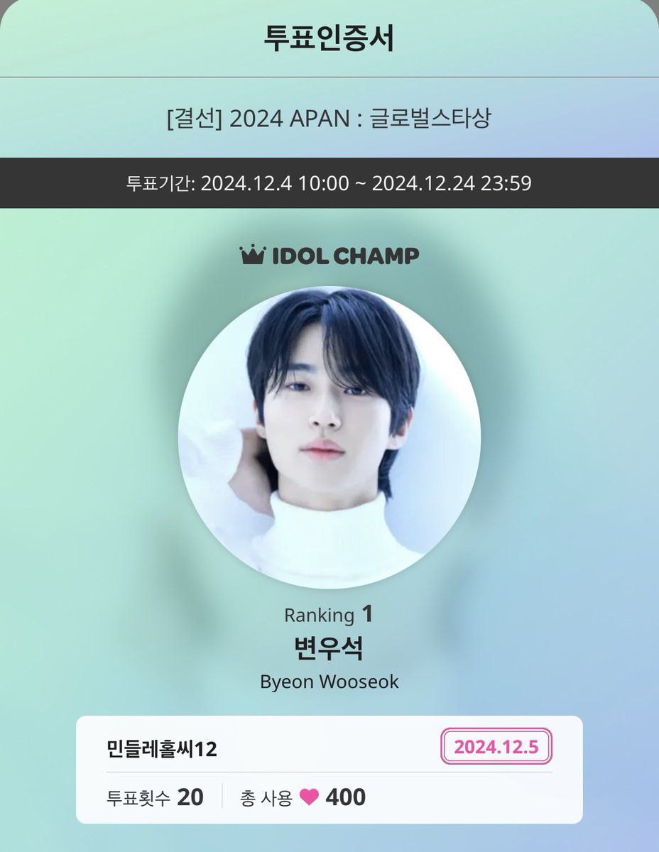 hhj3262's tweet photo. @idolchamp1 제발.. 간절하다! 

#2024APAN_결선_투표인증 https://t.co/zDoNRRaoA7
