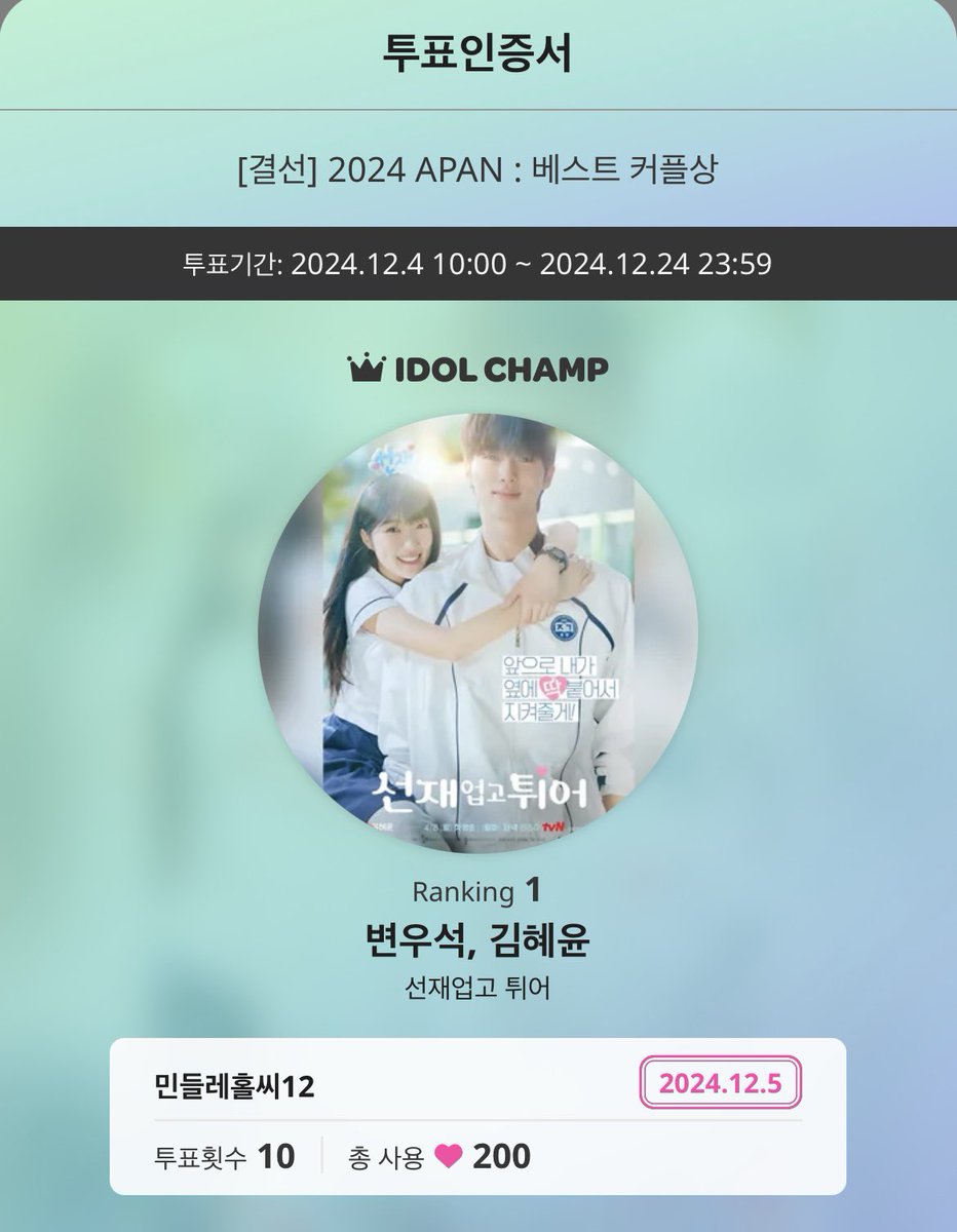 hhj3262's tweet photo. @idolchamp1 제발.. 간절하다! 

#2024APAN_결선_투표인증 https://t.co/zDoNRRaoA7