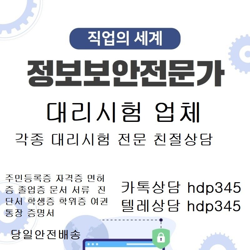 semin8204's tweet photo. #대리시험
㈘..톡상담 hdp345
#편입대리시험
#토익대리시험
#오픽대리시험
#토스대리시험
#영어시험대리시험
#각종 #대리시험문의
㈜#친절 ㆆ깔금 https://t.co/vQuYElhSz9