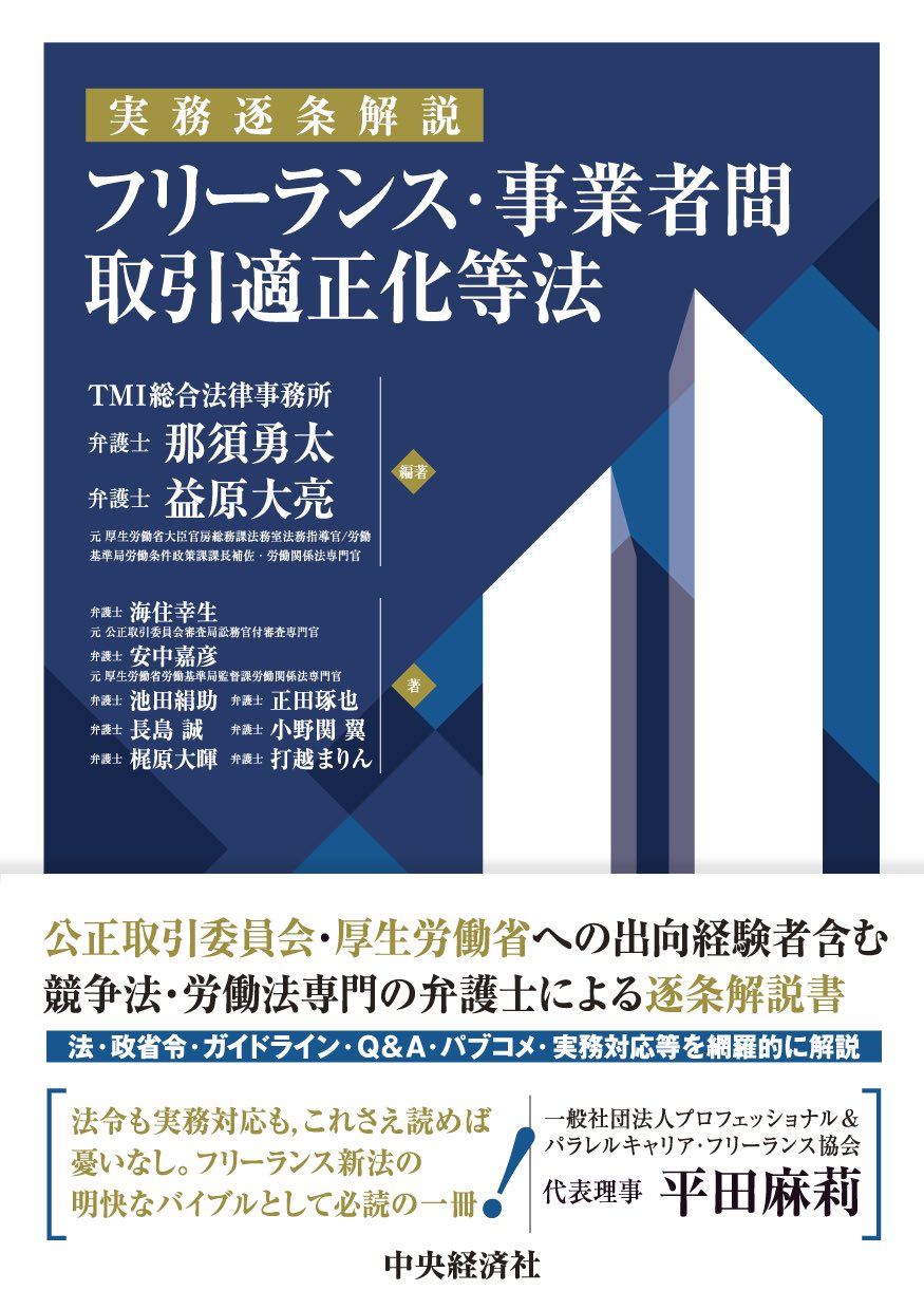 労働時間の法律相談 / TMI総合法律事務所 法律 社会 入門 六法 日本 