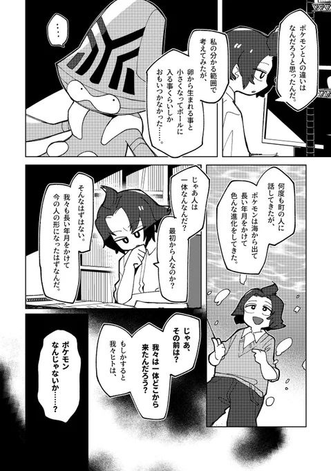 『ヒトとポケモンの進化論』(3/4) 