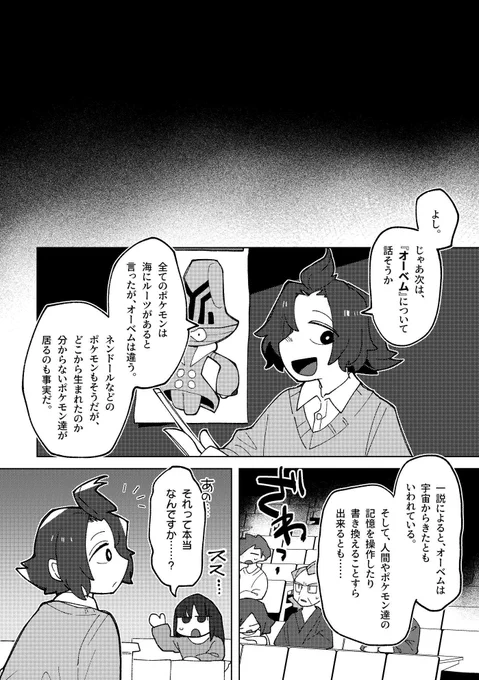 『ヒトとポケモンの進化論』(4/4) 