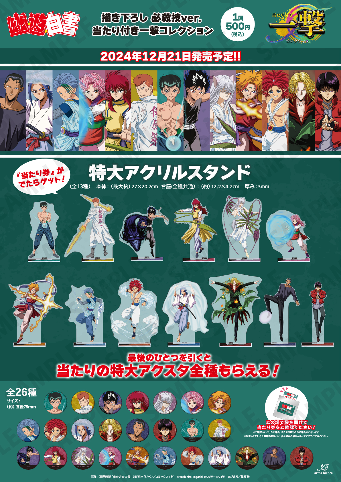 幽遊白書　アクリルスタンド　一撃コレクション　必殺技ver　ラスト賞　　13点 陣 幽遊白書 必殺技ver 当たり付き一撃コレクション アクリル