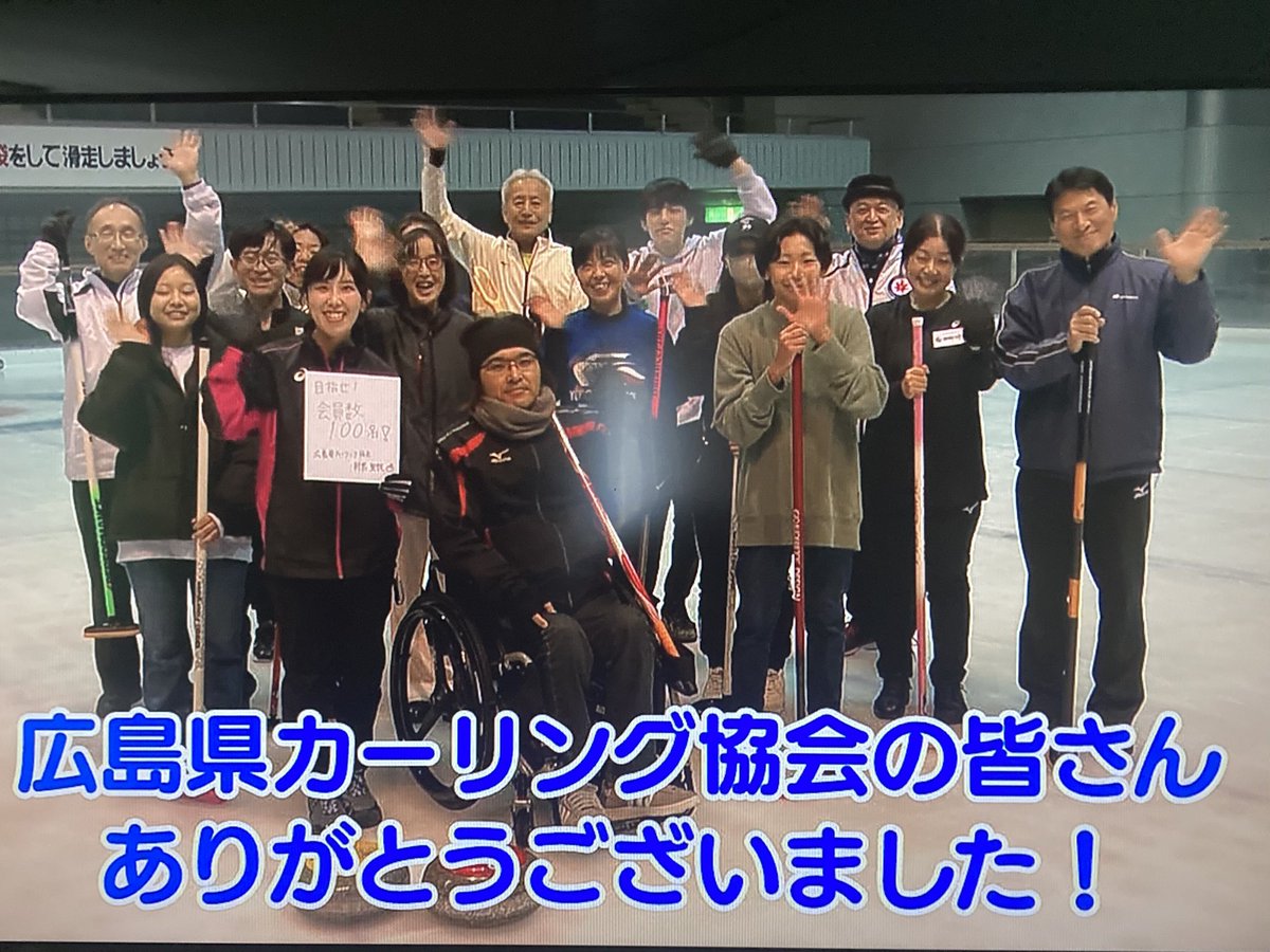 ちゅぴコムさんの放送３０分丸々広島県カーリング協会取り上げて下さいました🥌
ありがとうございました😊