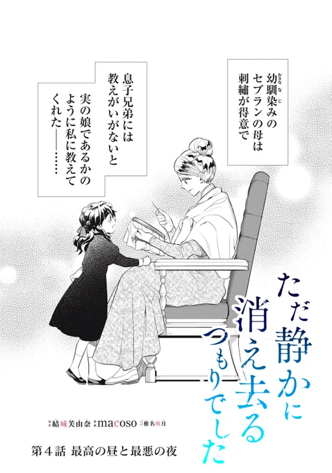 『ただ静かに消え去るつもりでした』最新話無料公開中

セブランの両親にまた会えた喜び! しかし居心地を悪くされ…。
さらにレティは、〝最高の昼〟と〝最低の夜〟を味わうことになる-。

第4話 最高の昼と最悪の夜②
https://t.co/Qcg51pxSWb

単行本第1巻発売(2月予定)まで全話無料
#ただしず 