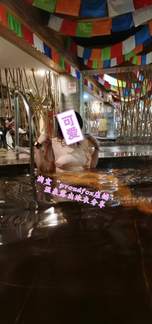 12月♨️温泉露出季～感谢粉丝分享～😍😏👇👇进店玩同款🥰
https://t.co/MYNSaQgtgT https://t.co/8C05Jgs2FI