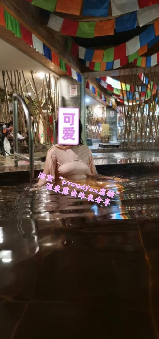 12月♨️温泉露出季～感谢粉丝分享～😍😏👇👇进店玩同款🥰
https://t.co/MYNSaQgtgT https://t.co/8C05Jgs2FI