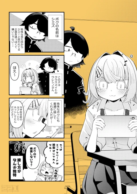オリジナル漫画 #距離感近いウレシノさん 02話 