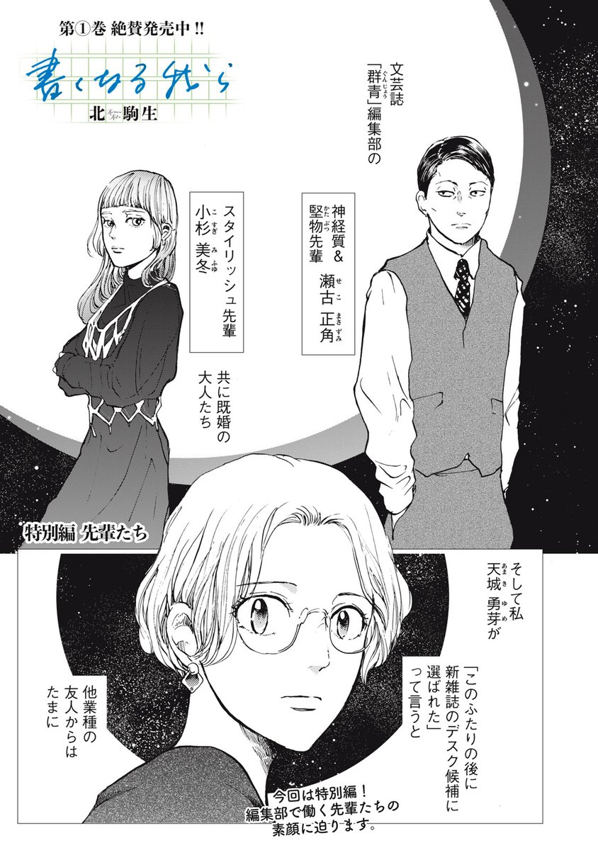 『書くなる我ら』無料話の続きはこちら!
今回は特別編!
編集部で働く先輩たちの素顔に迫ります。
↓特別編 先輩たち↓
https://t.co/Xiizux32q5
#モーニングツー
