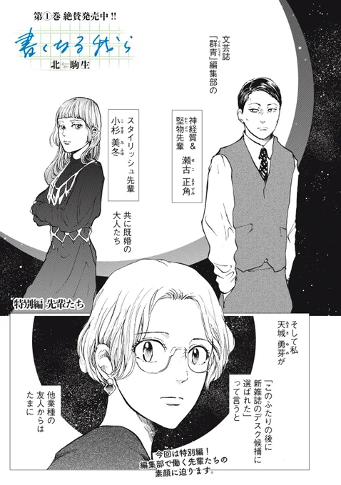『書くなる我ら』無料話の続きはこちら!

今回は特別編!
編集部で働く先輩たちの素顔に迫ります。

↓特別編 先輩たち↓
https://t.co/Xiizux32q5

#モーニングツー 