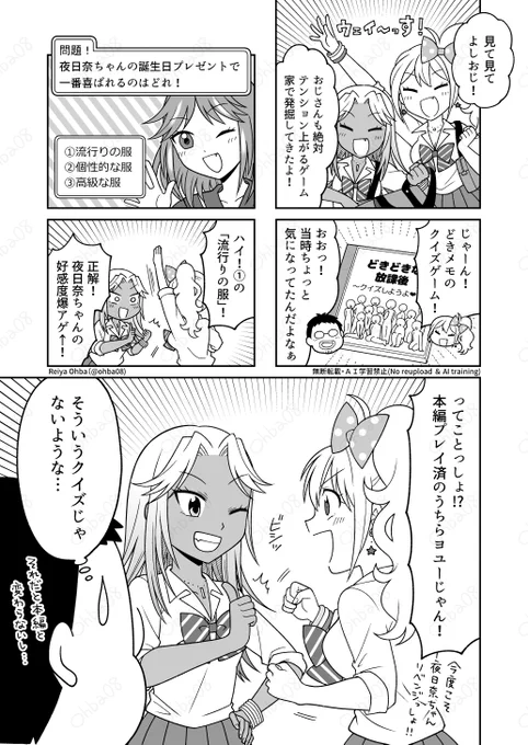 ギャルVSクイズに答えられなかっただけで学校中の女の子に嫌われるゲーム(1/5) 