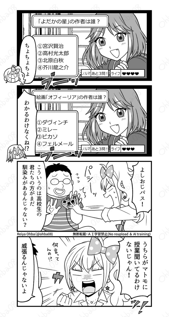 ギャルVSクイズに答えられなかっただけで学校中の女の子に嫌われるゲーム(2/5) 