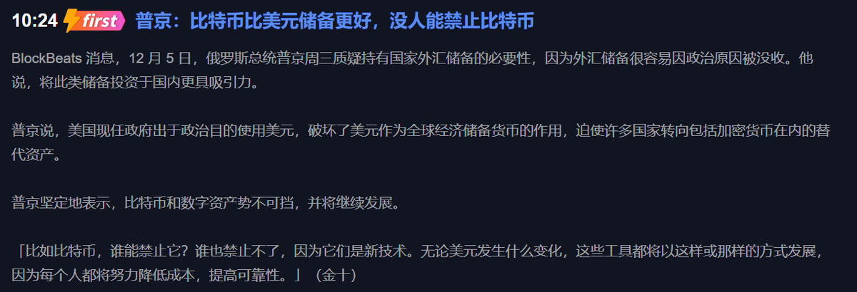 普京：比特币比美元储备更好，没人能禁止比特币。

原来是普大大下场了，毛子喊单，法力无边！ https://t.co/iG1fdSHWcF
