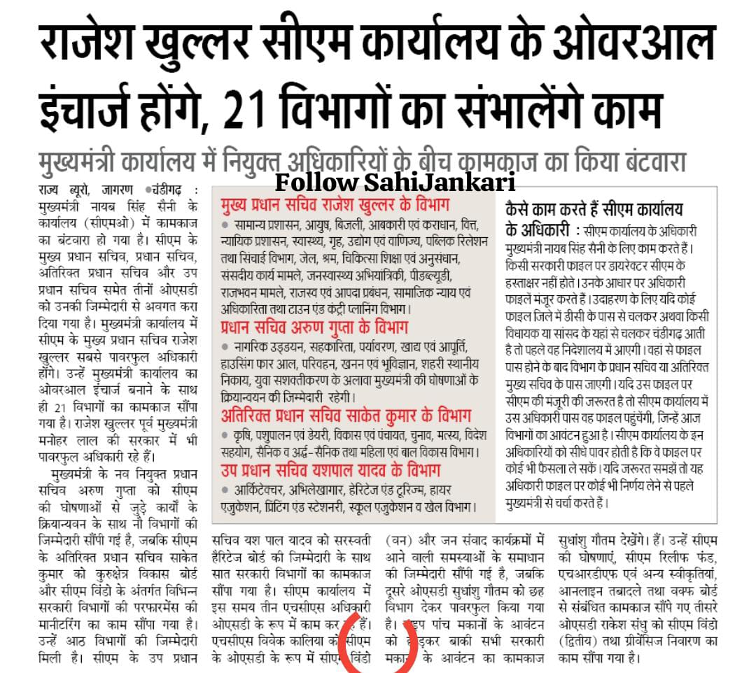 Khan_Mosam786's tweet photo. *राजेश खुल्लर सीएम कार्यालय के ओवरआल इंचार्ज होंगे, 21 विभागों का संभालेंगे काम* https://t.co/5iQyAeA5y3
