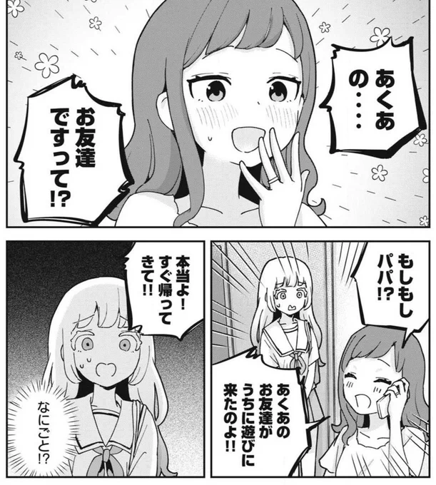 娘のお友達が来たことに大興奮なママ、好き 