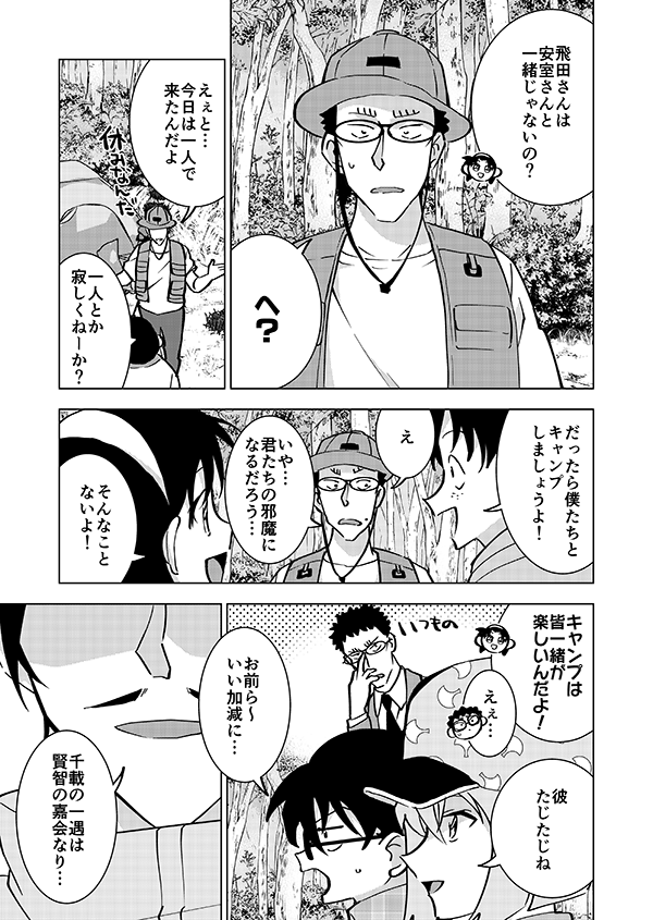 これは去年描いたゆうやとこーめーが協力するキャンプ回と言う妄想の産物です(再掲)(強強強幻覚)2/15 